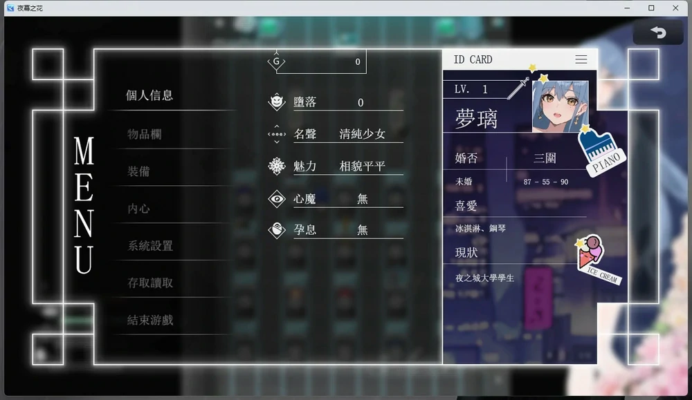 图片[4]-【神作ARPG官中动态】夜幕之花v0.528 步 joi模拟器玩-大壮社区