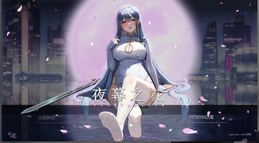 【神作ARPG官中动态】夜幕之花v0.528 步 joi模拟器玩-大壮社区