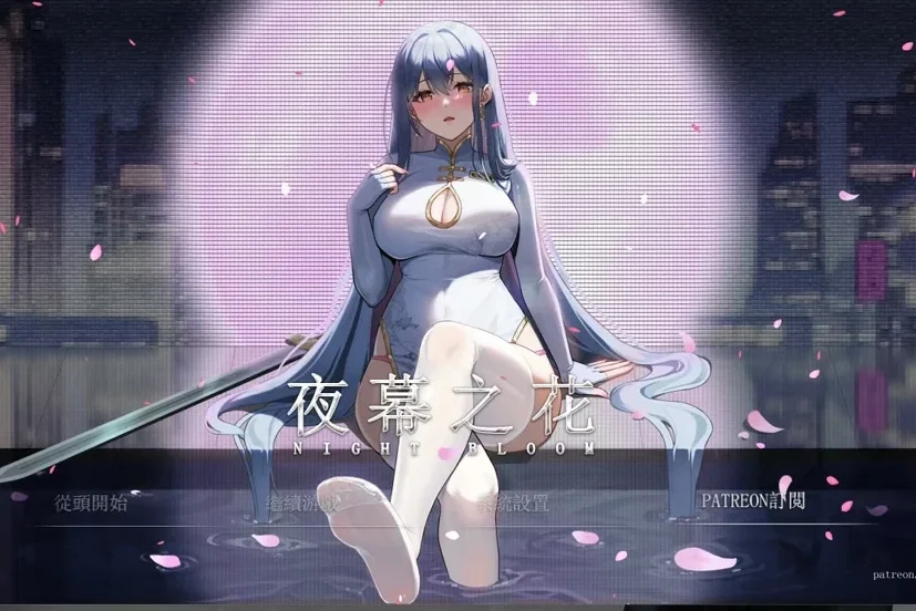 安卓+电脑【神作ARPG动态】夜幕之花v0.552 步 joi模拟器玩-大壮社区