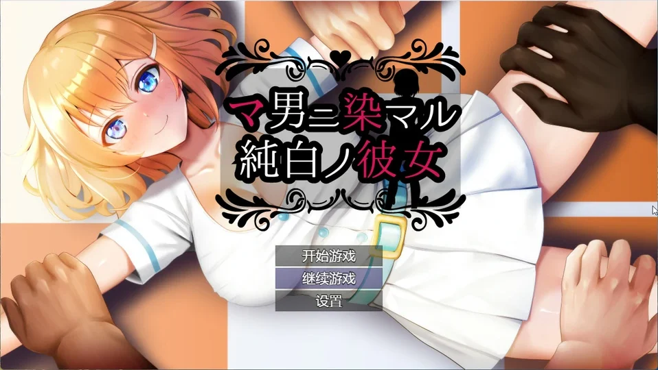 【RPG】纯真无邪的青梅竹马全部被间夫夺走 骑-大壮社区