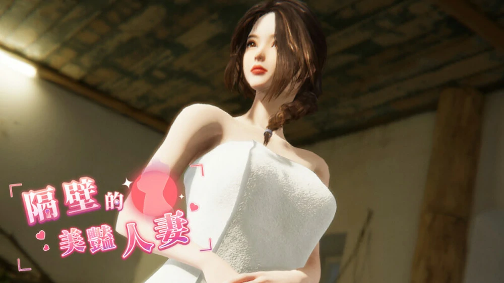 【3D互动SLG全动态】隔壁的美艳人妻 The Wife Next Door v1.4.21 Steam DLC 步-大壮社区