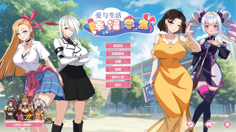 【神作养成SLG/全动态】爱与生活-幸福学生 V1.1.1.1 官中 步-大壮社区