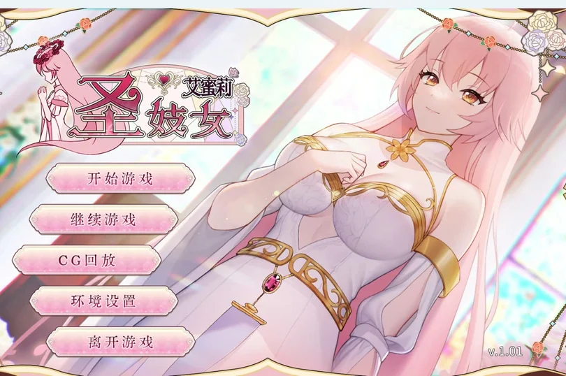 【神作SLG动态】圣技女艾蜜莉v1.01 官中 步-大壮社区