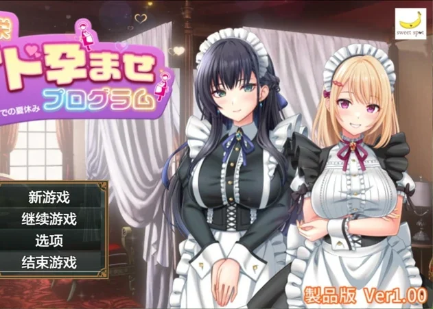 安卓+电脑【RPG】让女仆们怀上种子的暑假～作弊 全回想 骑-大壮社区